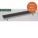 シマブン 屋外用ノンスリップ樹脂 グレーチング 【枠別売】 スリットタイプ K ブラック GNNS-20L1200