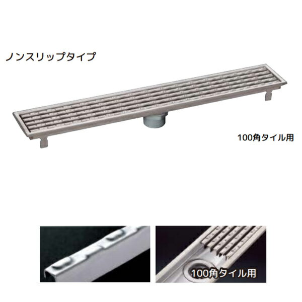 シマブン 玄関排水ユニット GS 標準仕様 ノンスリップタイプ 100角タイル用 GSG-10L2000-D