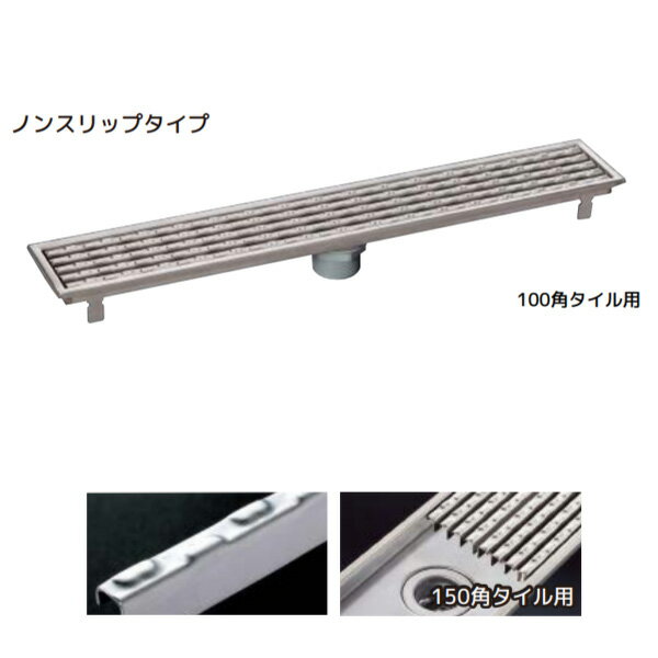 シマブン 玄関排水ユニット GS 標準仕様 ノンスリップタイプ 150角タイル用 GSG-15L900-D