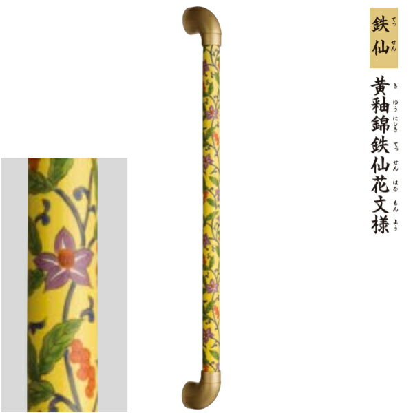 シマブン 有田焼 高級陶磁器製インテリアバー セラハンド 鉄仙 黄釉錦鉄仙花文様 300タイプ/1.0kg φ30..