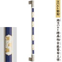 シマブン 有田焼 高級陶磁器製インテリアバー セラハンド コバルト葡萄 錦コバルト結晶釉金盛葡萄文様 600タイプ/1.5kg φ32 TIC-32S600-B...