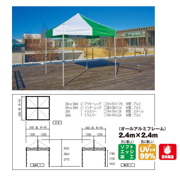 さくらコーポレーション かんたんてんと 3 オールアルミフレーム KA/3WA 2.4m×2.4m