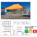 さくらコーポレーション かんたんてんと 3 スチール&アルミ複合フレーム KA/7W 3.0m×4.5m(4)