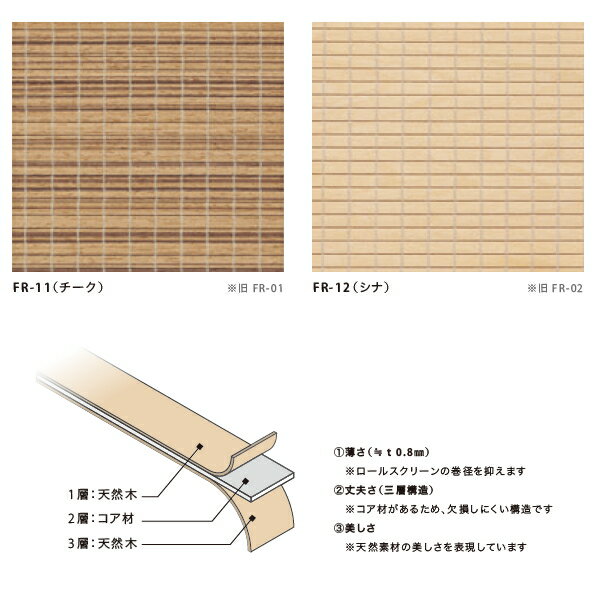井上スダレ フォレス 生地（スタイルA／B／C） チーク 幅510〜1000mm 高さ1510〜2000mm