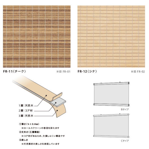 井上スダレ フォレス タペストリー（Bタイプ／Cタイプ） チーク 幅2010〜2400mm 高さ〜500mm