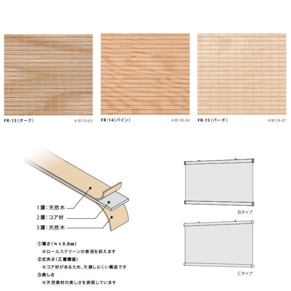 井上スダレ フォレス タペストリー（Bタイプ／Cタイプ） シナ・オーク・パイン 幅1510〜2000mm 高さ〜500mm