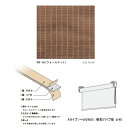 井上スダレ フォレス ロールスクリーンAタイプ ウォールナット 幅850〜1000mm 高さ2010〜2500mm