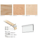 井上スダレ フォレス ロールスクリーンCタイプ オーク・パイン・バーチ 幅600〜1000mm 高さ1510〜2000mm