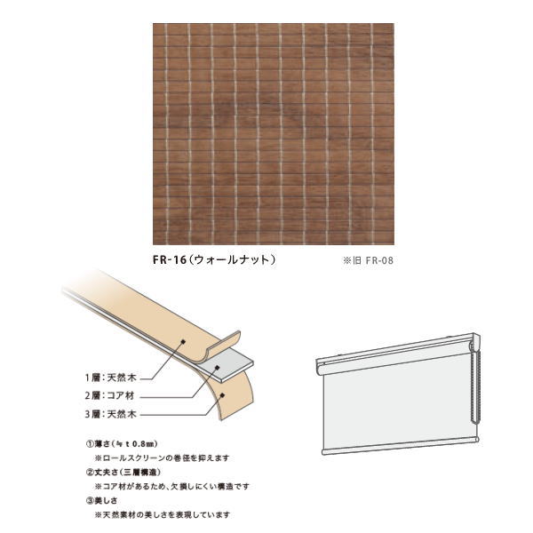 井上スダレ フォレス ロールスクリーンCタイプ ウォールナット 幅600〜1000mm 高さ1010〜1500mm