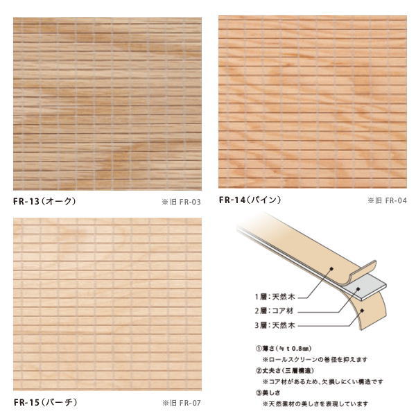 井上スダレ フォレス 生地（スタイルA／B／C） シナ・オーク・パイン 幅510〜1000mm 高さ1510〜2000mm