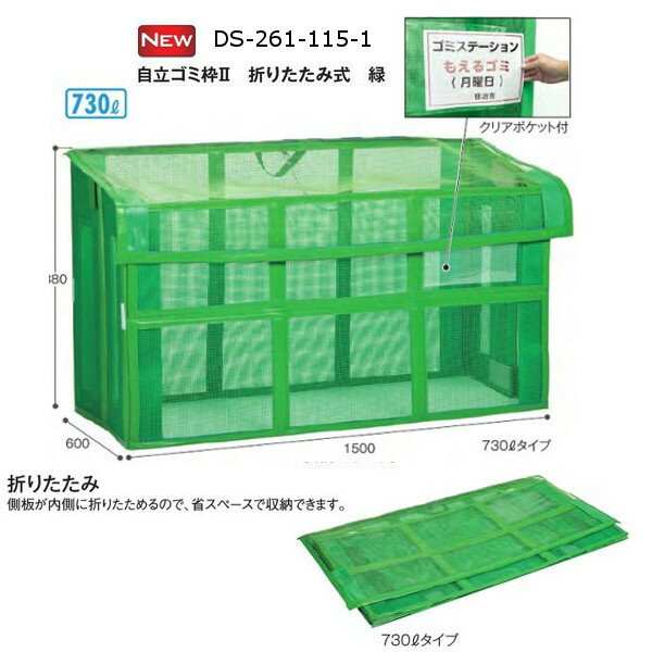 ƥ Ω2 ޤꤿ߼  W1500D600H880mm 730L DS-261-115-1
