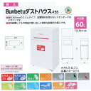 納期1ヶ月 ミヅシマ 屑入 Bunbetuダストハウス#55 角 内容量60L ホワイト 540mm×360mm×940mm 1つ