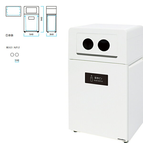 ミヅシマ Bunbetu ダストハウス＃55 丸穴 ホワイト 間口540mm×奥行360mm×高さ940mm