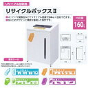 受注生産 ミヅシマ リサイクル回収器 リサイクルボックス2 ホワイト 内容量160L 210-0970 700mm×460mm×978mm