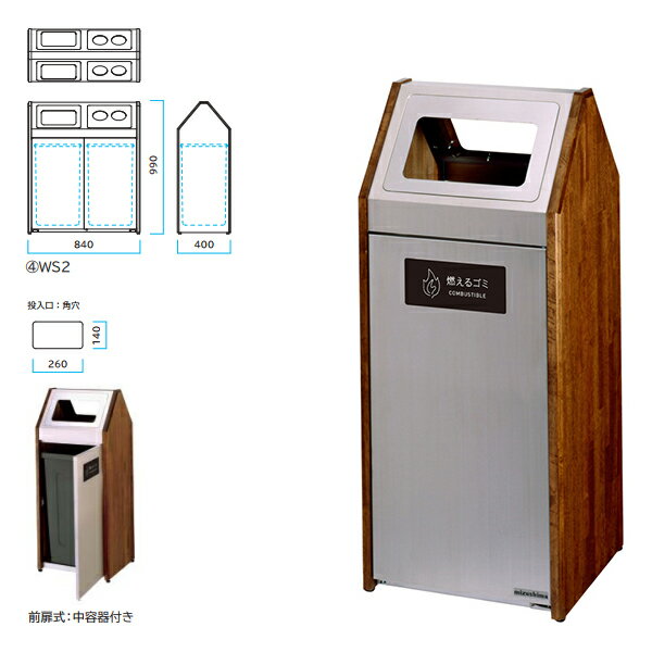 ミヅシマ Bunbetu ダストハウスWS1 ＃A 燃えるゴミ 360-1000 間口430mm×奥行400mm×高さ990mm