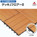 ミヅシマ 木目調タイル形状 ジョイントマット デッキJフロアー2 300×300mm 27mm厚 1つ
