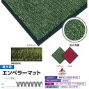 ミヅシマ 屋内用 エンペラーマット フリーサイズ 平米単価(面積次第で価格変動)