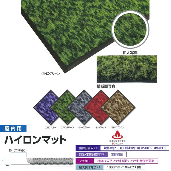 樂天商城 - ミヅシマ 屋内用 ハイロンマット 600×900mm
