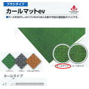 ミヅシマ エレベーター用床材 ブラシタイプ カールマットev #21カールタイプ・枠無 平米単価(サイズにより価格変)