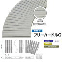 ミヅシマ グレーチング 樹脂製 フリーハードルG 431-0980 251〜300mm×1m