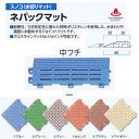 ミヅシマ工業 ネパックマット専用 中フチ− 60×150mm 13mm厚 1つ