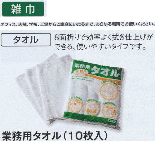 テラモト 業務用タオル（10枚入） ホワイト CE-480-010-8 340×850mm