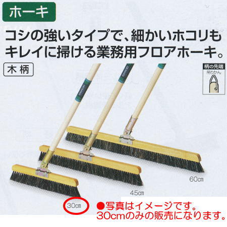 テラモト 自在ホーキ 木柄 30cm CL-380-030-0