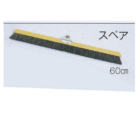 テラモト 自在ホーキ 木柄用 スペア 60cm CL-381-230-0