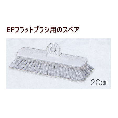 ƥ EFեåȥ֥饷 ڥ 20cm CL-745-120-0