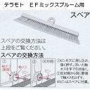 テラモト EFミックスブルーム スペア 30cm CL-746-530-0