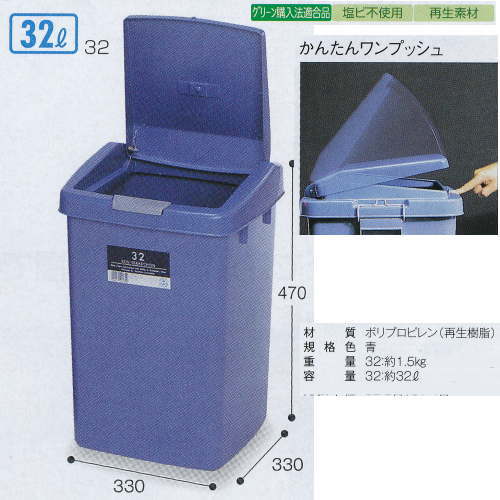 テラモト エコテラシャン 蓋付屑入 DS-222-032-3 32L