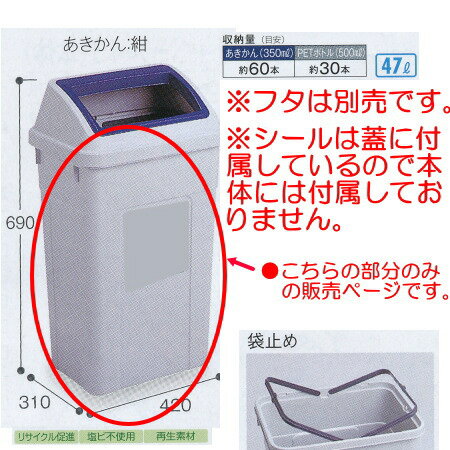 テラモト ダストボックス シャン470エコOPW 本体（フタ別売） 47L DS-223-047-0