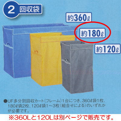 Nylon - テラモト UF多分別回収カート(回収袋)180L 約W540×D490×H700mm DS-579-061