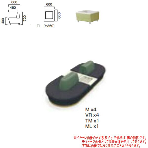 組み合わせ自在豊富なユニットのロビーソファ 立ちやすい座前形状 座前部に傾斜をつけ着座や立ち上がりがしやすく、汚れもつきにくい形状です。 座下：Sバネ プラレッグ仕様：PS9151 ※木目柄樹脂シート貼り（65H）：脚バリエーション（木台輪...