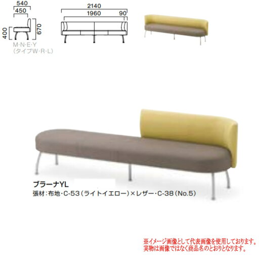 クレス 施設用ソファ ブラーナ YW 四人掛・肘付き 生地選択 クレス 施設用ソファ ブラーナ YW 四人掛・肘付き 生地選択