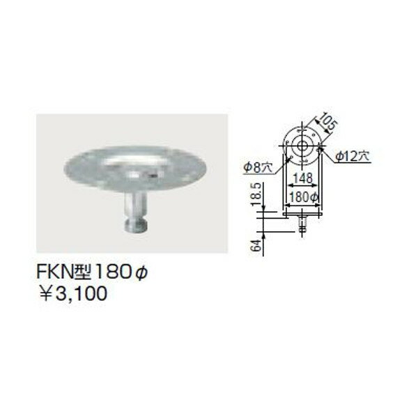 クレス チェア用脚のオプション FKN型径180 受板 FV・SLC・KS・HSC・GSC用