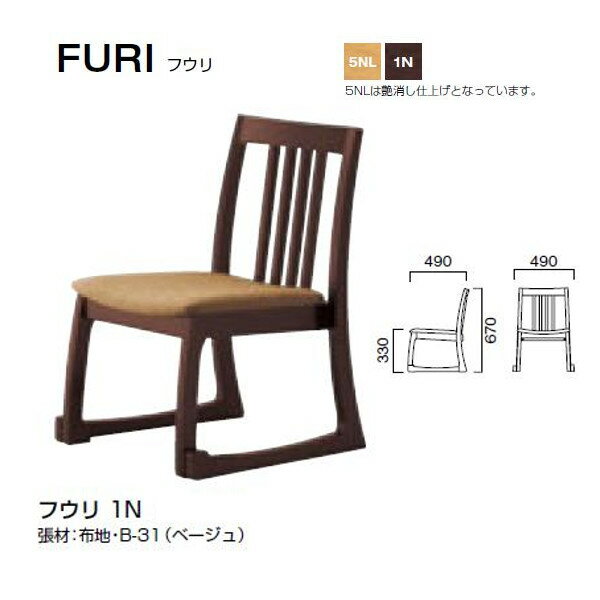 クレス フウリ 低座椅子 W490×D490×H330・670mm