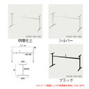 クレス テーブルレッグ IF-●●650L ステーW1400・1500・1600