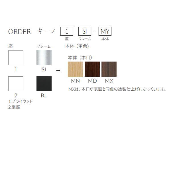 クレス キーノ 4本脚 張座 施設用チェア 木目