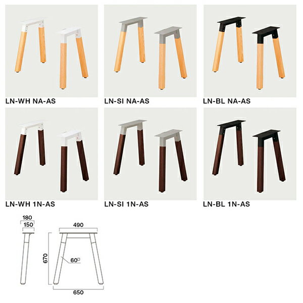 クレス テーブルレッグ LN-●●■■AS