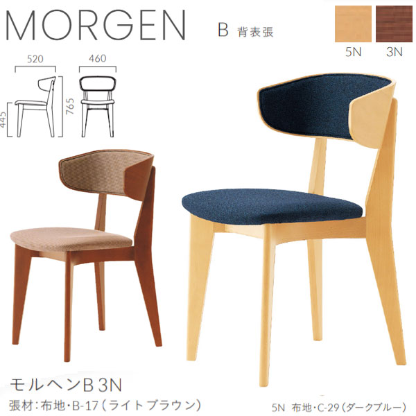 クレス 施設用チェア 一人掛け モルヘン B 背表張 生地選択 W460×D520×H765×SH445mm