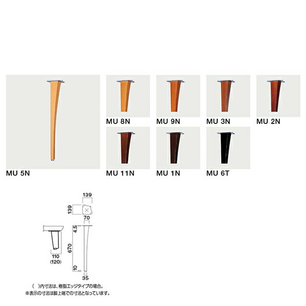 クレス テーブルレッグ MU（4本セット）