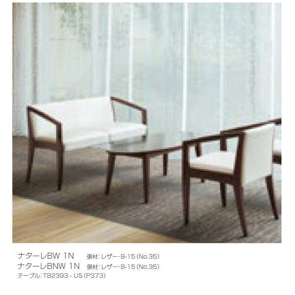 クレス ナターレ BW 木肘:一人掛 業務用家具 チェア W545×D555×H450・595・710mm [2]