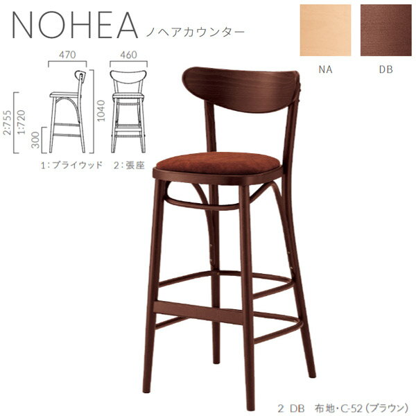 クレス 施設用カウンターチェア 一人掛け ノヘアカウンター 生地選択