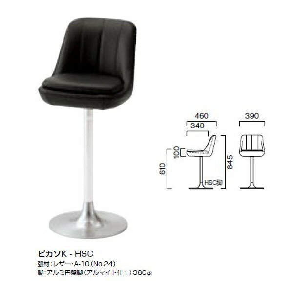 クレス スタンドチェア ピカソK W390×D460mm 脚部別売