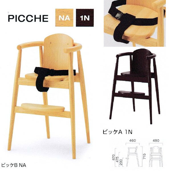 ゆー様専用 キッズチェア 2脚 CRES製 ピッケB