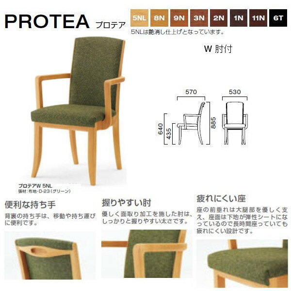 使いやすさを追求したダイニングチェア。背中をしっかり支えるハイバッグスタイル。底突き感のない座り心地と合板を使わない背あたりのよさが特徴です。 フレーム：ラバーウッド無垢材 座下：弾性シート仕様 重量：7.9kg ※5NLは艶消し仕上げとな...