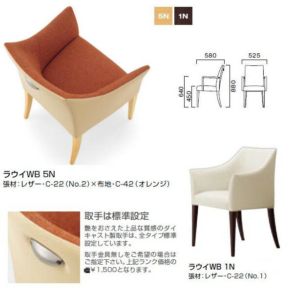 クレス ラウイ W 張肘 取手無 チェア W600×D555×H450・625・800mm