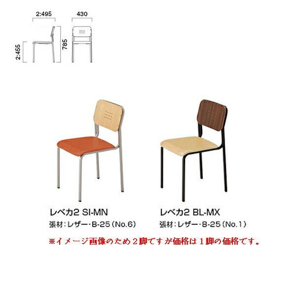 Rakuten - クレス 施設用チェア レベカ 2：張座