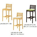 クレス レサン シンプルデザインのチェア 1.プライウッド：W415×D520×H420・860mm 2.張座：W415×D525×H450・860mm